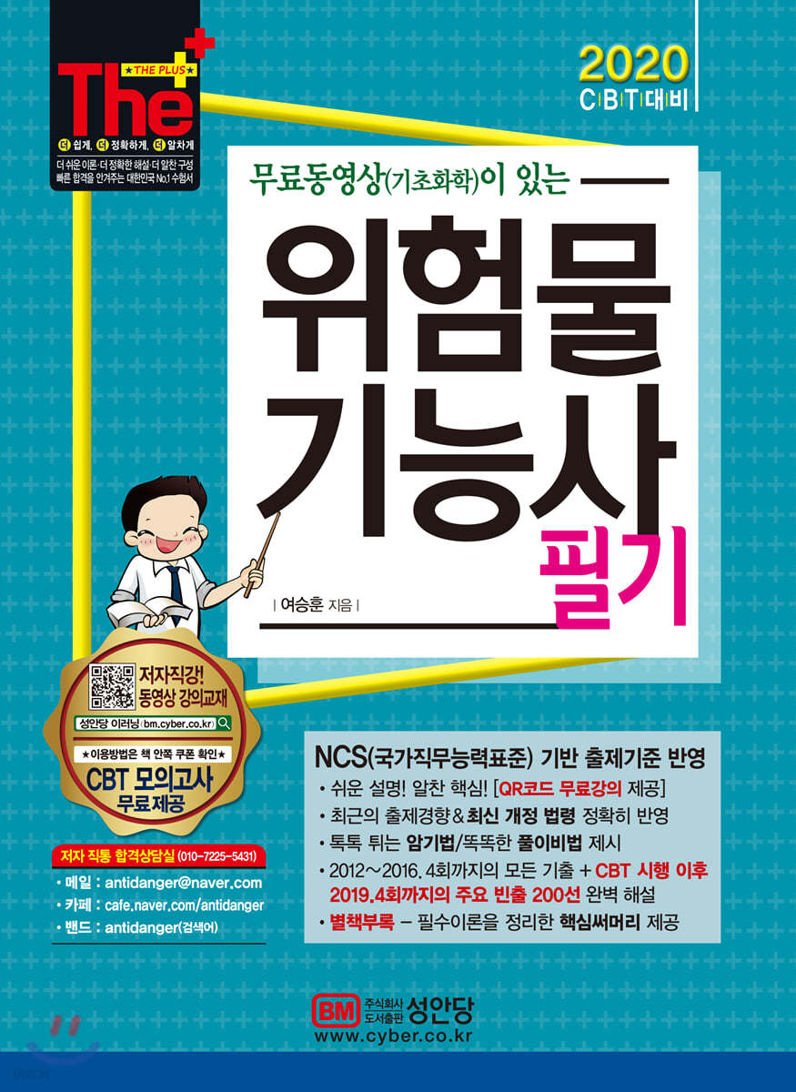2020 무료동영상이 있는 위험물기능사 필기