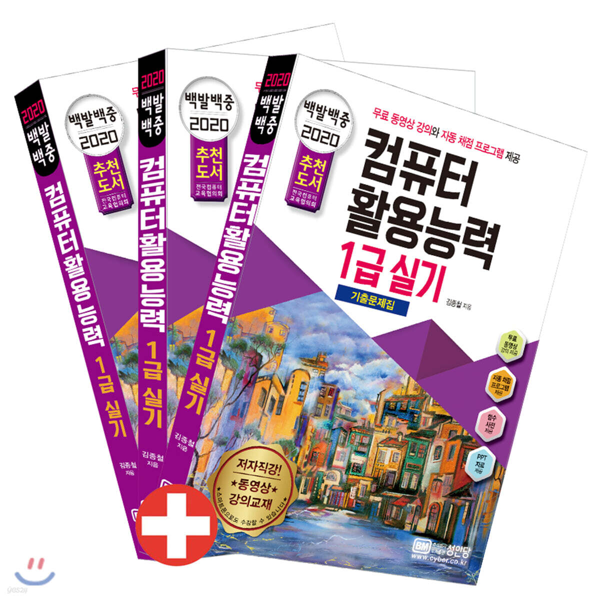 2020 백발백중 컴퓨터활용능력 1급 실기