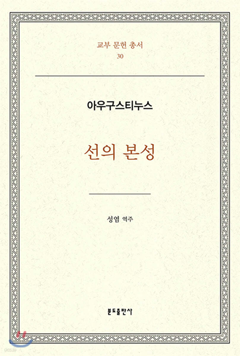 선의 본성
