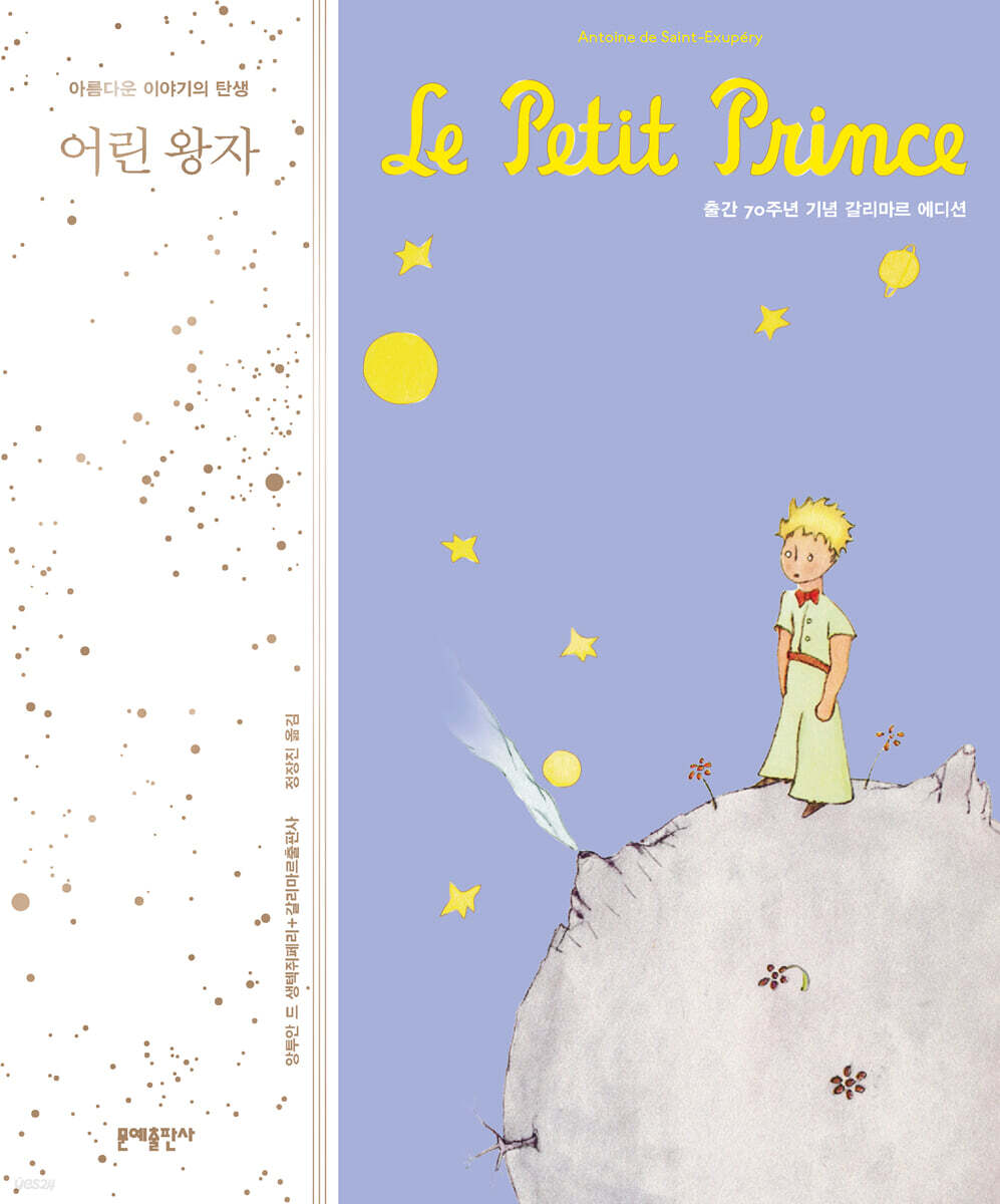 어린 왕자