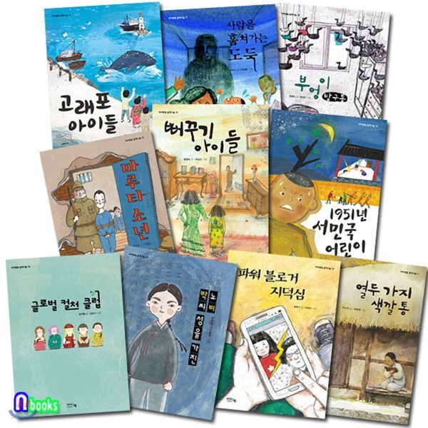 초등 고학년 아이앤북 문학나눔 11-20 세트/전10권/열두가지색깔통.마루타소년.파워블로거.부엉이방구통.글로벌컬처클럽.박씨성을가진노비