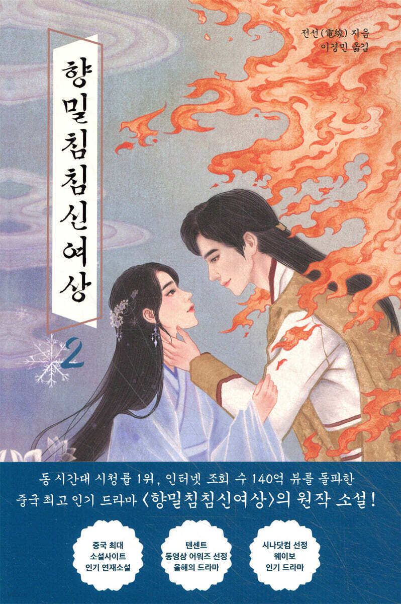 향밀침침신여상 2