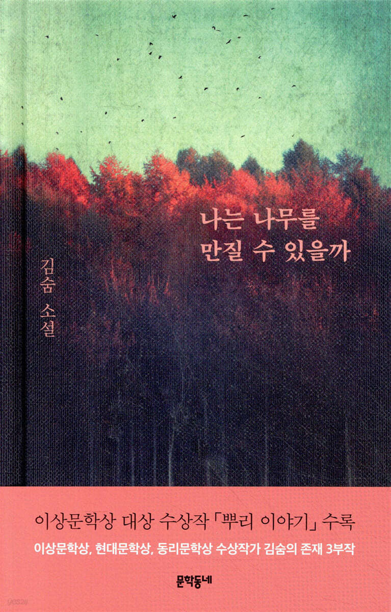 나는 나무를 만질 수 있을까