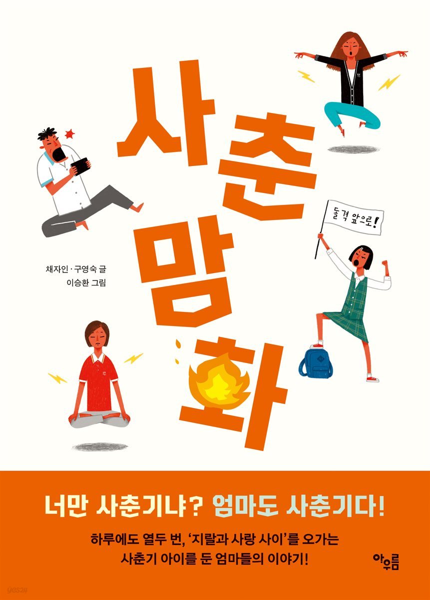 사춘맘화