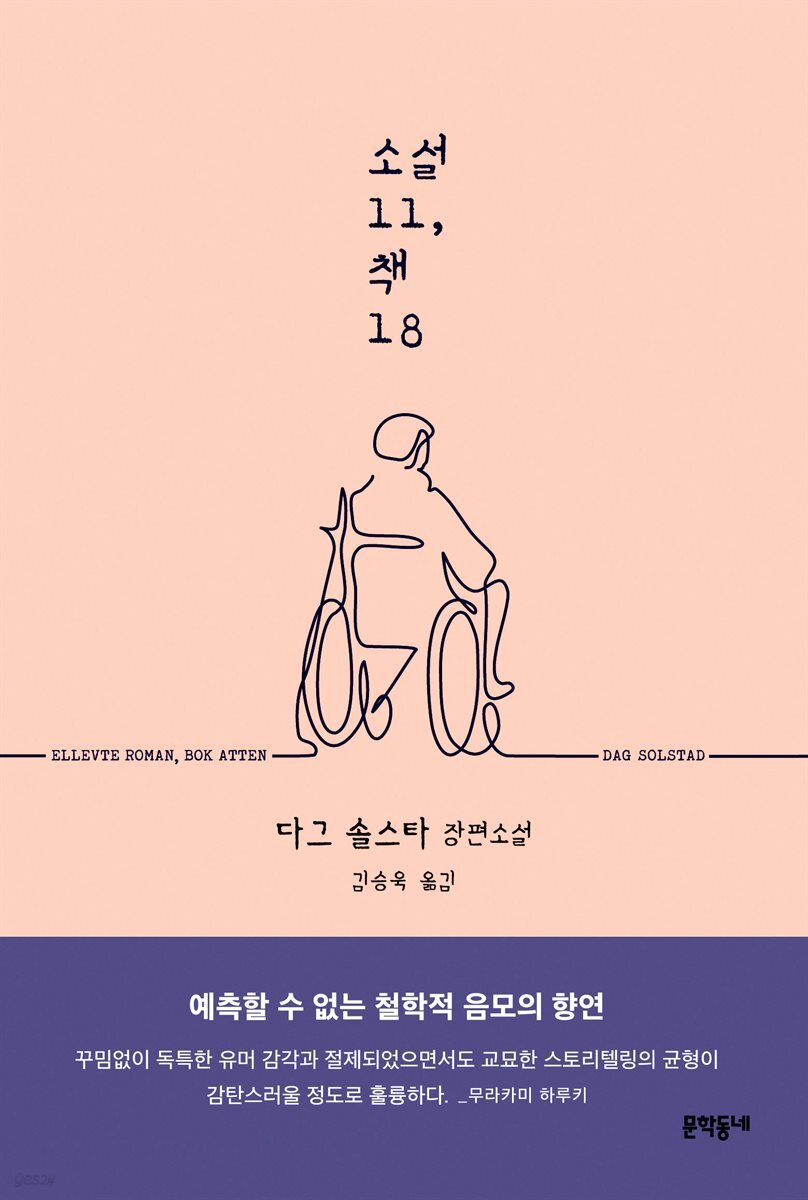 소설 11, 책 18