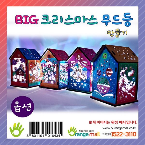 BIG 크리스마스 무드등 (옵션)