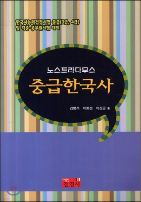 중급 한국사