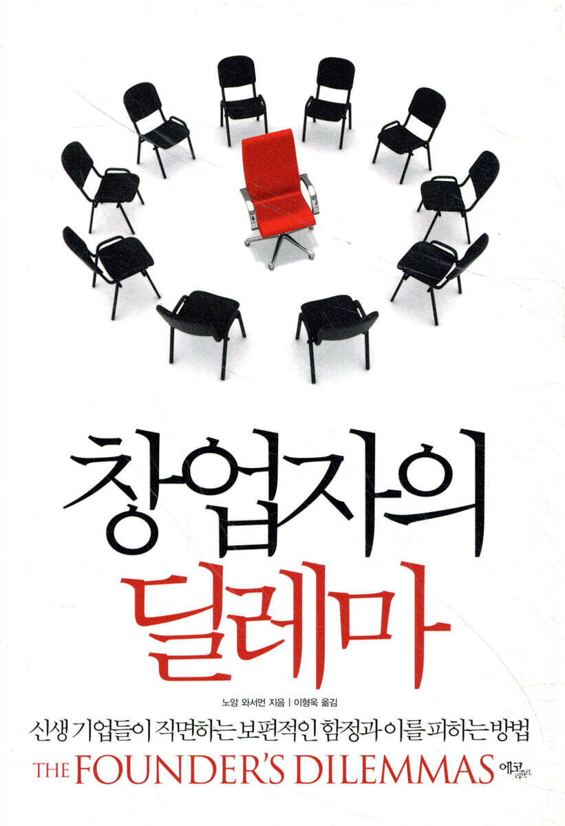 창업자의 딜레마