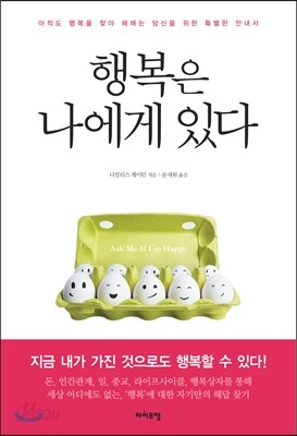 행복은 나에게 있다