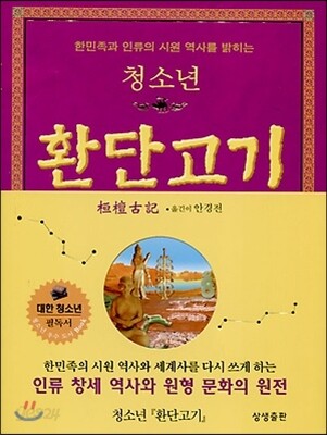 청소년 환단고기