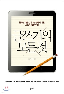 글쓰기의 모든 것