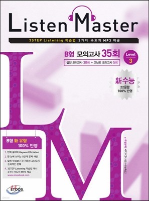 Listen Master 리슨 마스터 신수능 모의고사 35회 (2013년)