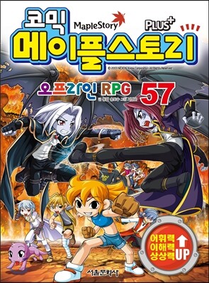 코믹 메이플스토리 오프라인 RPG 57