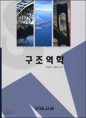 구조역학