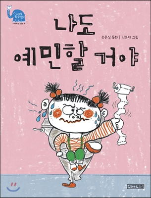 나도 예민할 거야