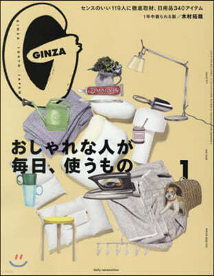 GINZA(ギンザ) 2020年1月號