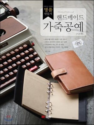 핸드메이드 가죽공예