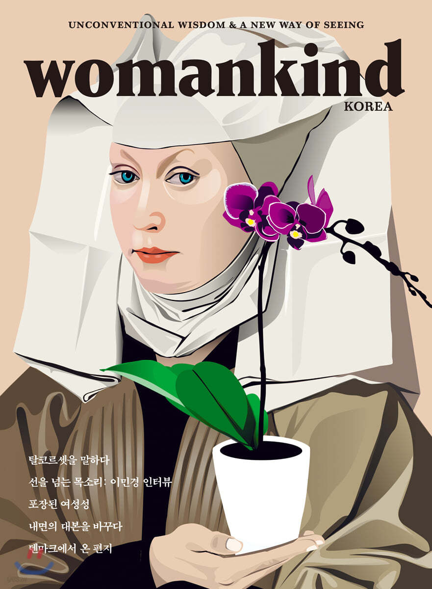 우먼카인드 womankind (계간) : 9호 [2019]