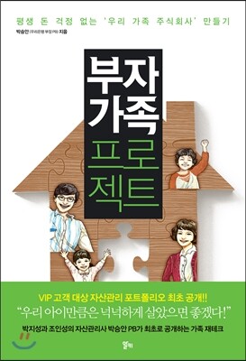 부자 가족 프로젝트