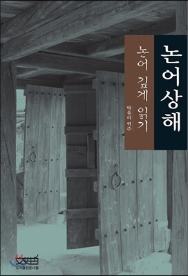 논어상해