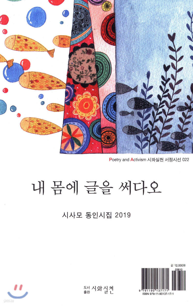 내 몸에 글을 써다오