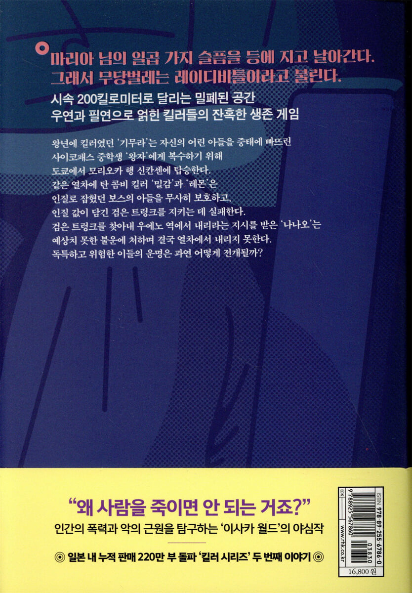 마리아비틀 | 이사카 코타로 | 알에이치코리아(RHK) - 예스24