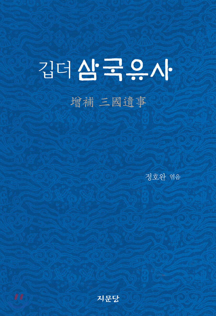 깁더 삼국유사