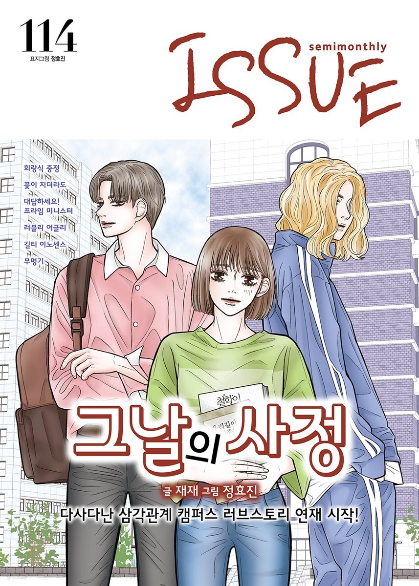 [격주간] 이슈 2019년 114호