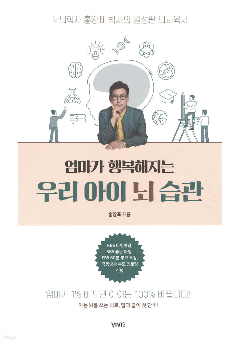 엄마가 행복해지는 우리 아이 뇌 습관