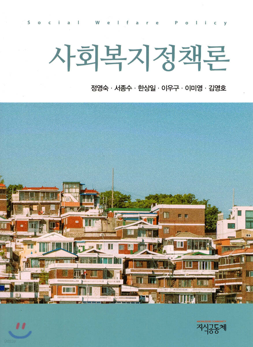 사회복지정책론
