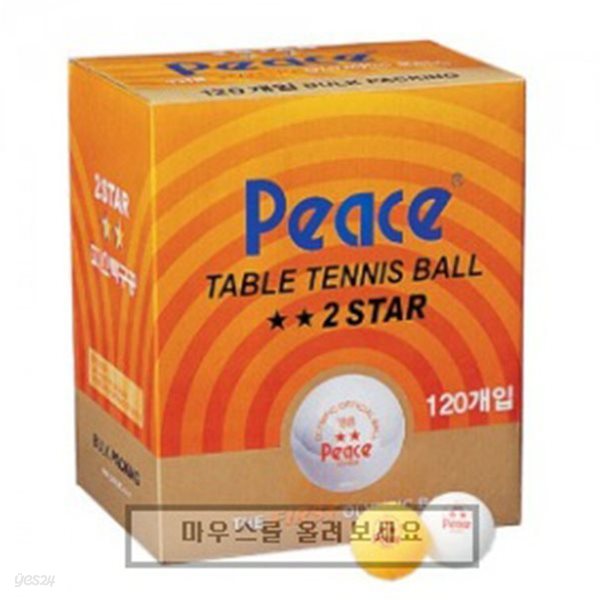 피스 peace 2성 벌크 탁구공 (120pcs)