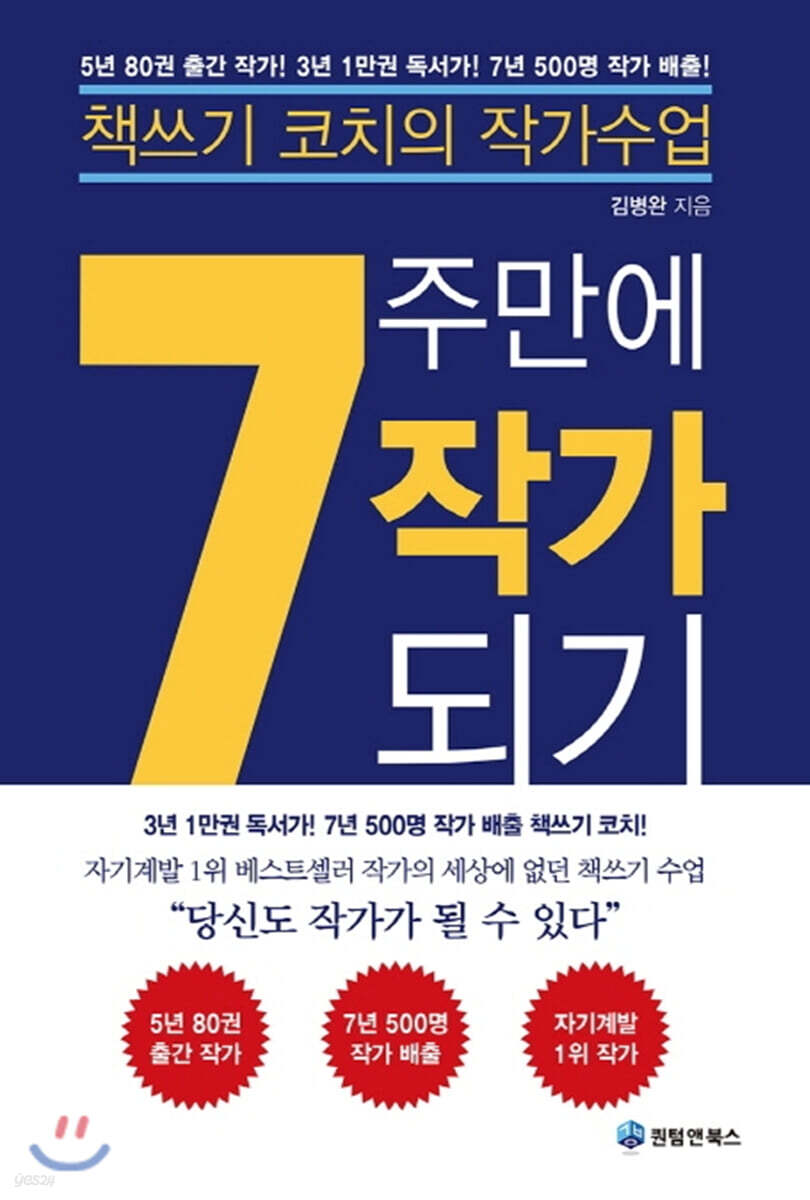 7주만에 작가되기