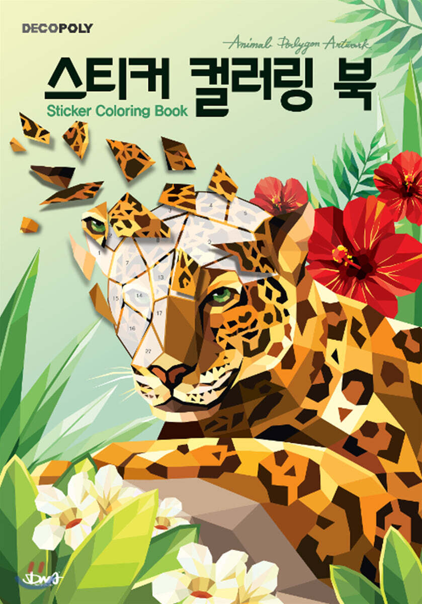 스티커 컬러링 북 : 동물