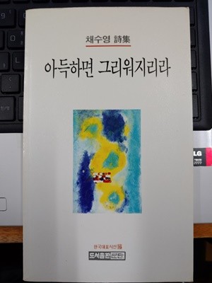 아득하면 그리워지리라