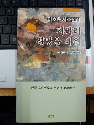 차라리 절망을 배워