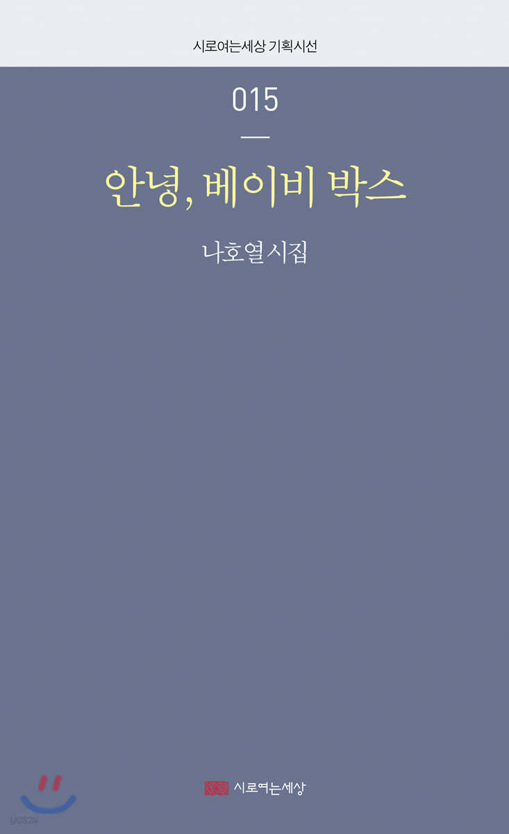 안녕, 베이비 박스