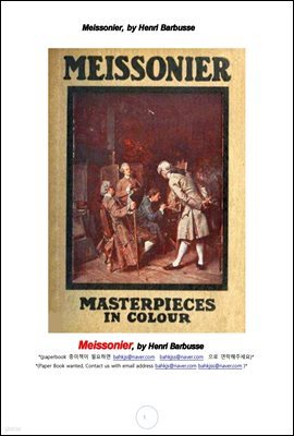 ȭ ޼ҴϿ (Meissonier, by Henri Barbusse)