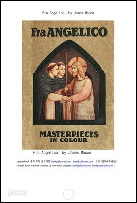 이태리 수도승화가 프라 안젤리코 (Fra Angelico, by James Mason)