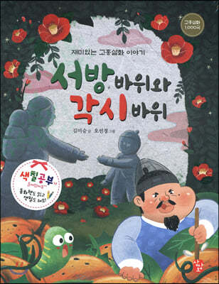 서방바위와 각시바위