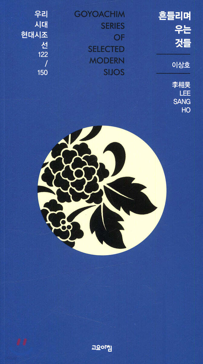흔들리며 우는 것들