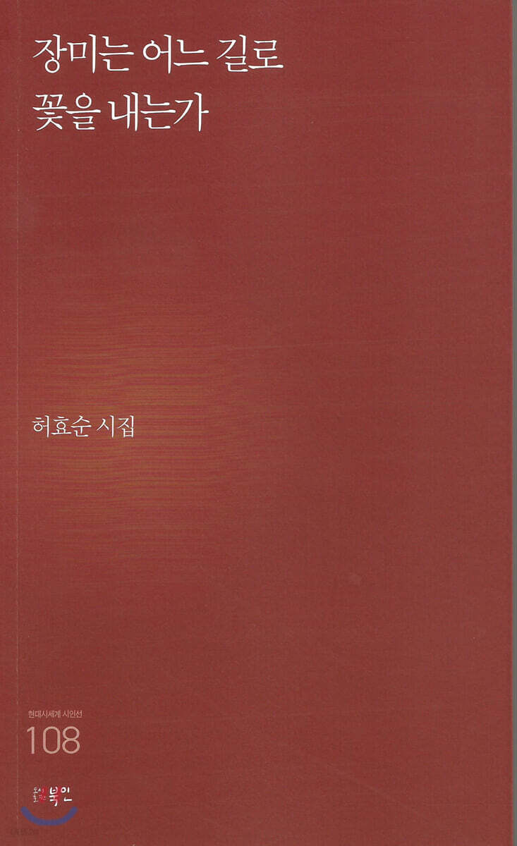 장미는 어느 길로 꽃을 내는가