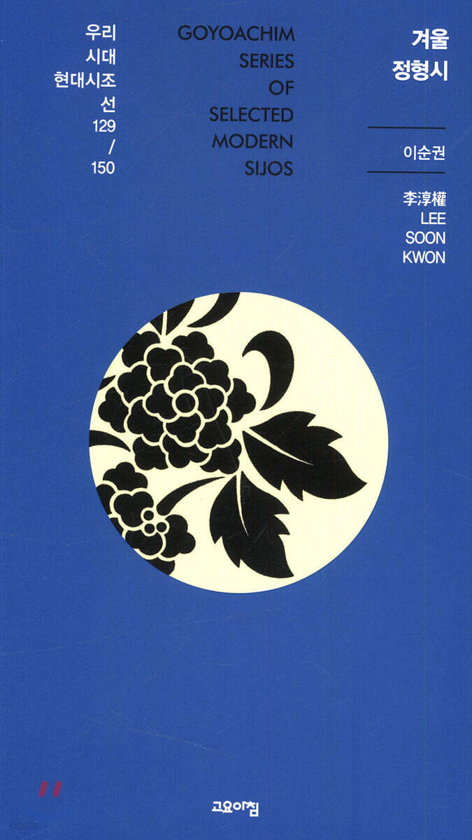 겨울 정형시
