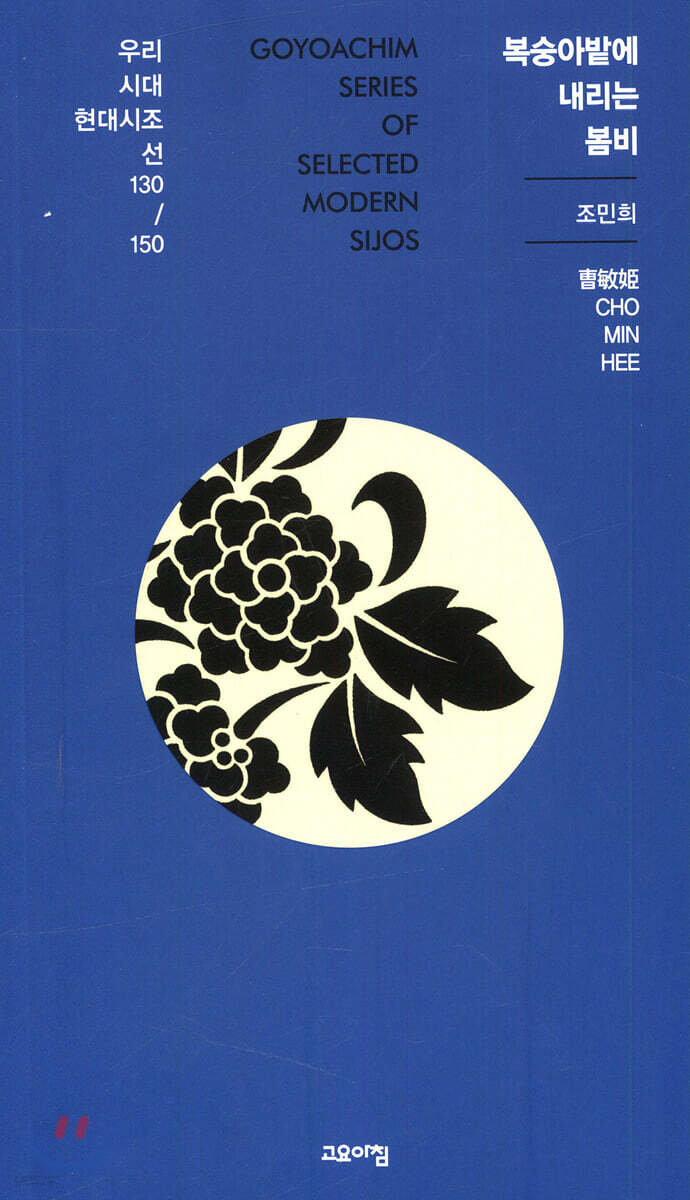 복숭아밭에 내리는 봄비