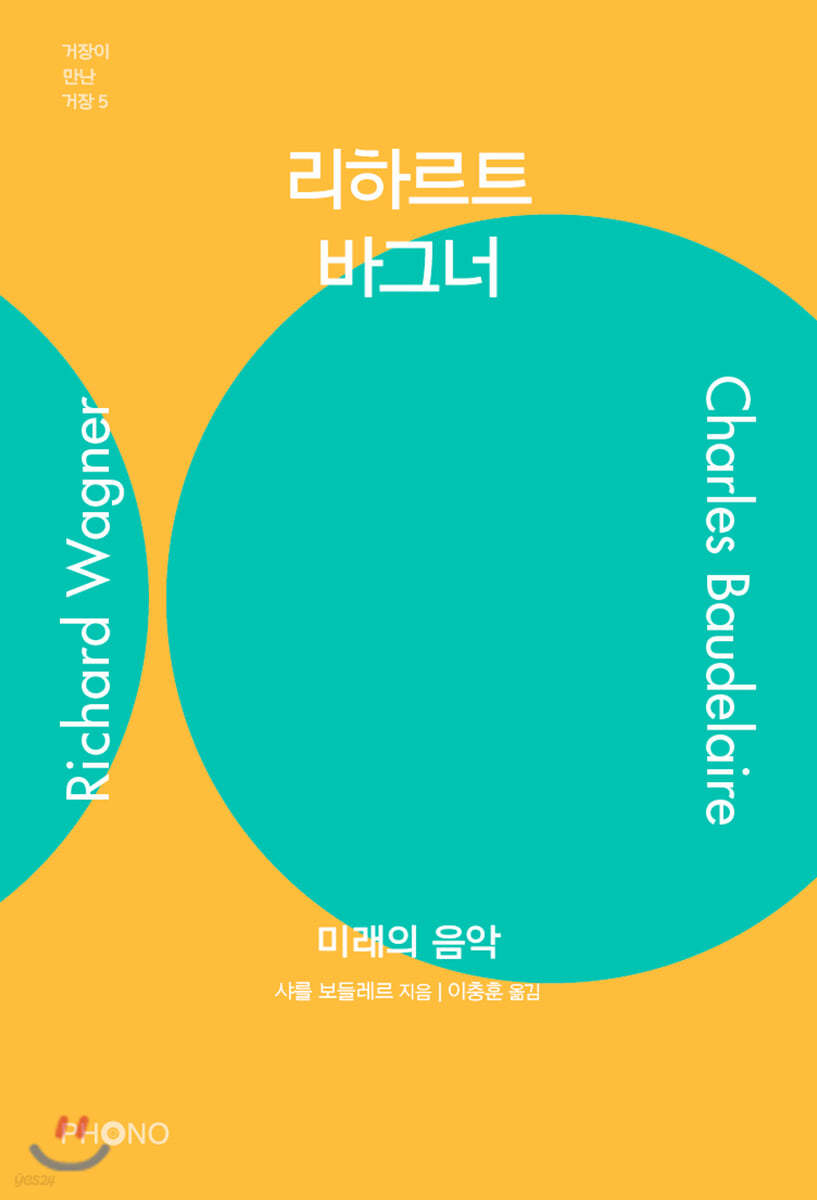 리하르트 바그너