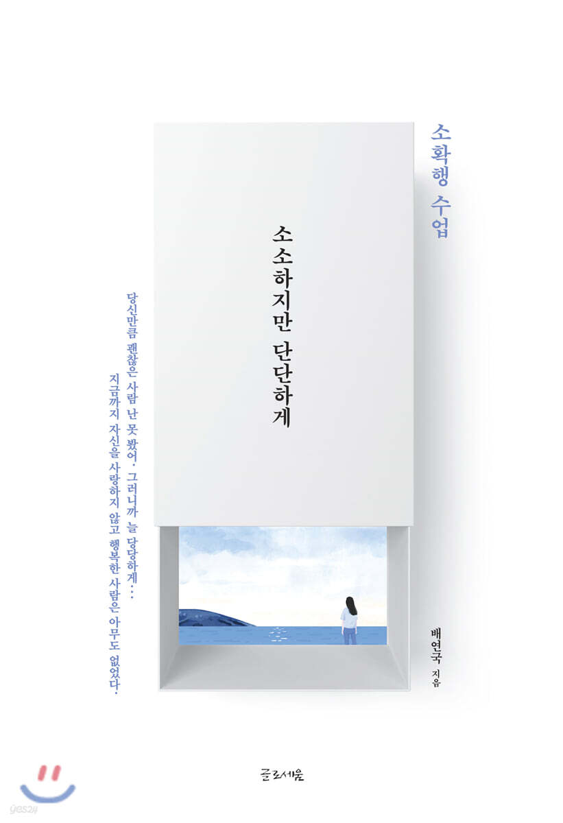소소하지만 단단하게