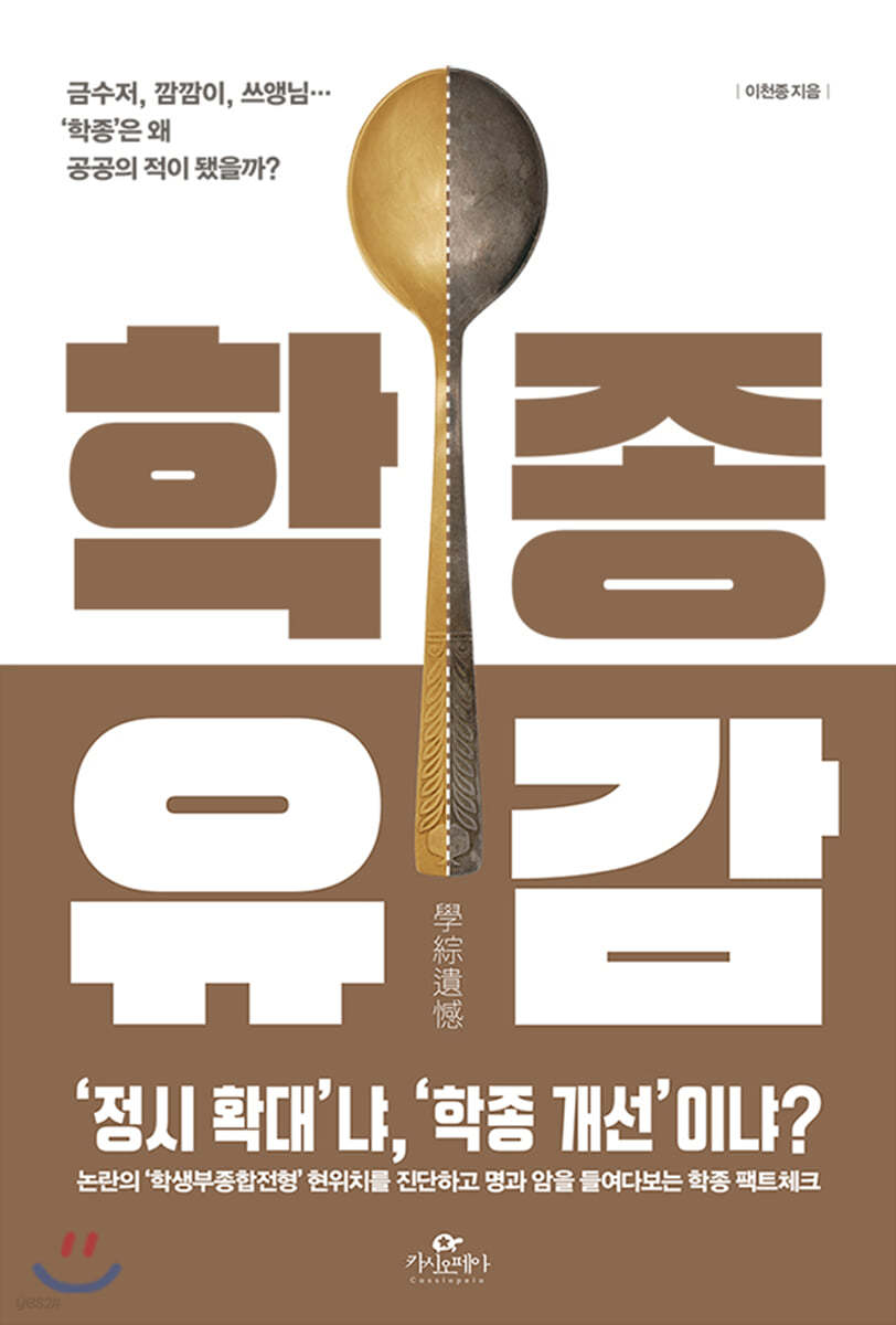 학종유감