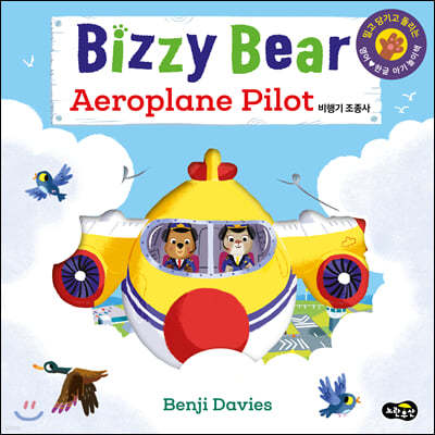 Bizzy Bear Aeroplane Pilot  