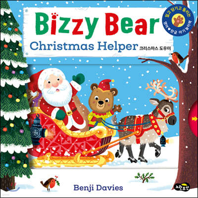 Bizzy Bear Christmas Helper 크리스마스 도우미