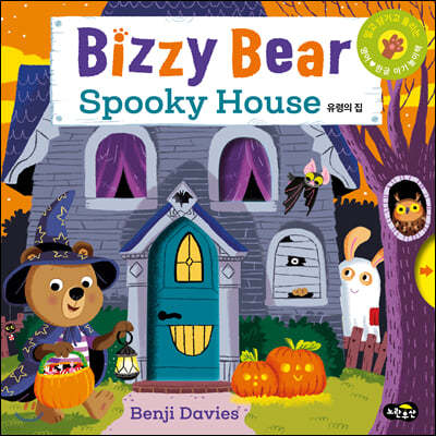 Bizzy Bear Spooky House 유령의 집