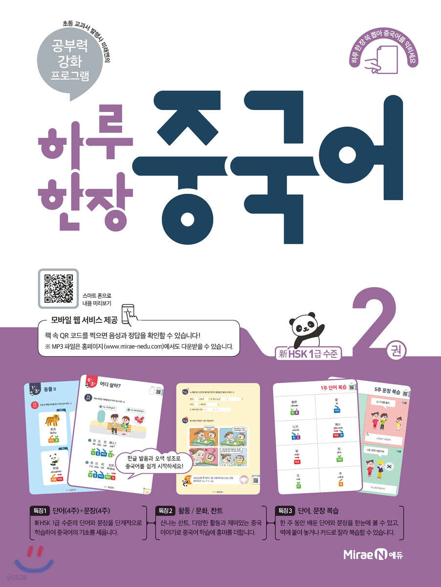 하루 한장 중국어 2권